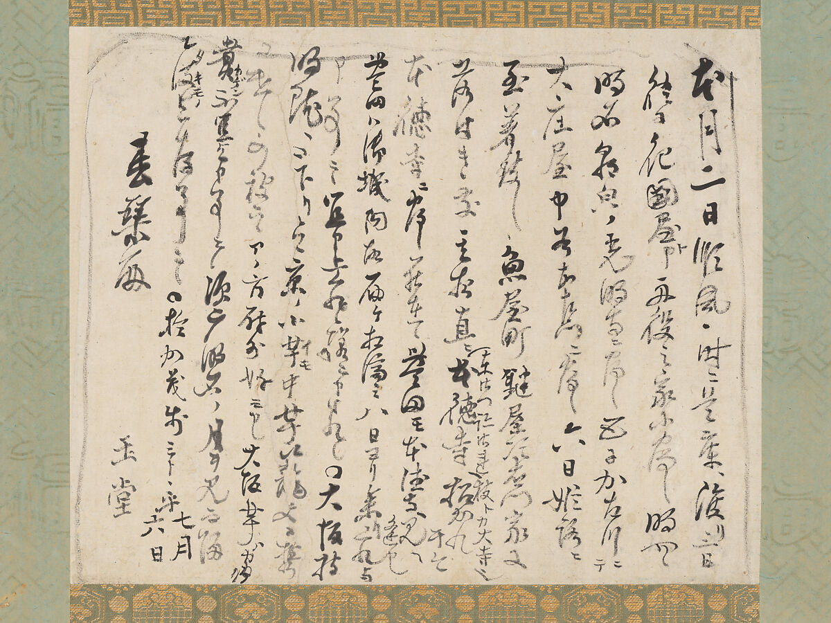 A beautiful scroll letter with gilded borders in traditional Japanese kanji